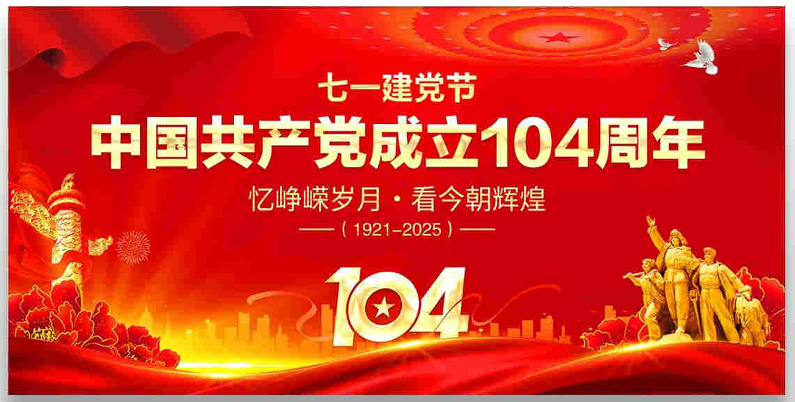砥砺奋进跟党走 初心如磐谱新篇——庆祝中