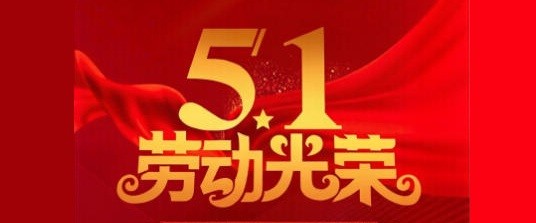 劳动书写大爱，奉献点亮齐鲁 ——山东华爱